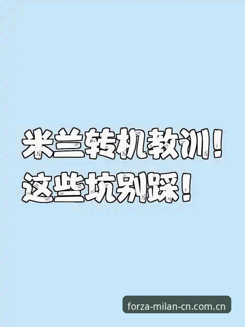 米兰官网登录通道 米兰官网登录通道使用教程:从踩坑到顺畅的完整操作指南